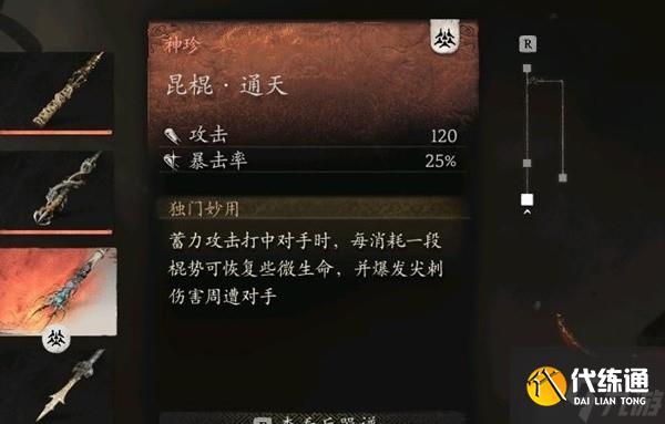 《黑神话悟空》蓄力流轮椅玩法配装攻略