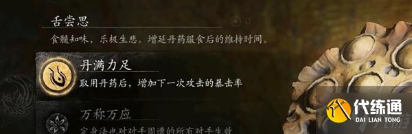 《黑神话悟空》蓄力流轮椅玩法配装攻略