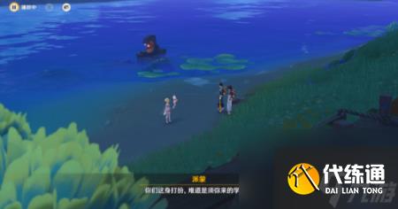 原神5.0寻找神秘岛的人任务完成攻略