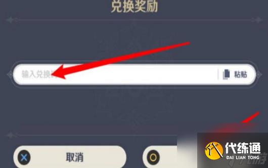 原神5.0特别活动原石兑换码大全