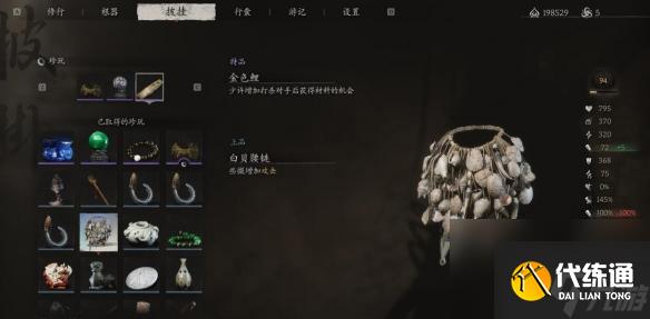 黑神话悟空白贝腰链获得方法-黑神话悟空白贝腰链怎么获得