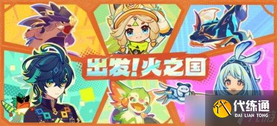 《原神手游》5.1上线时间介绍攻略