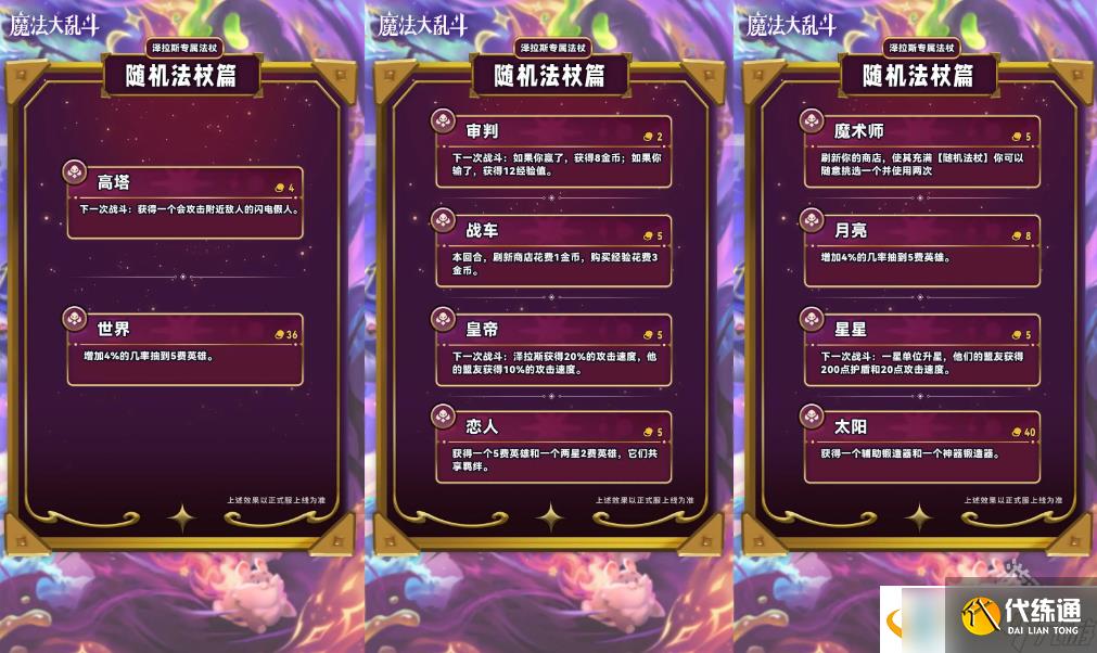 云顶之弈S12泽拉斯专属法杖有哪些-云顶之弈S12泽拉斯专属法杖介绍/效果