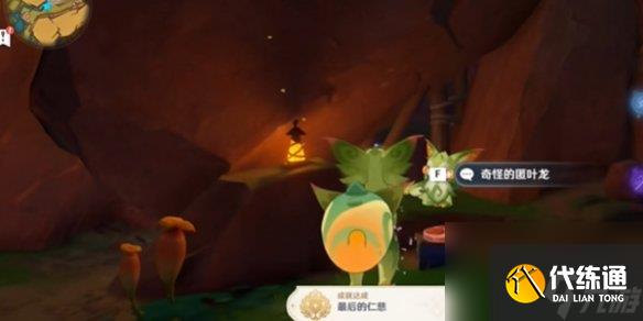 原神5.0最后的仁慈成就获取攻略