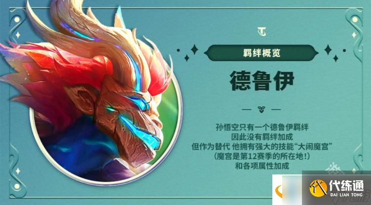 云顶S12赛季部分爆料-云顶之弈S12赛季羁绊/海克斯/随机法杖