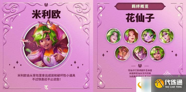 云顶S12赛季部分爆料-云顶之弈S12赛季羁绊/海克斯/随机法杖