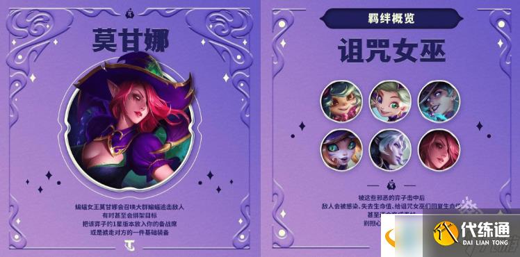 云顶S12赛季部分爆料-云顶之弈S12赛季羁绊/海克斯/随机法杖