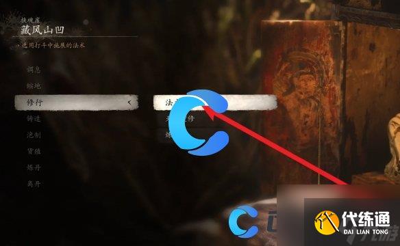 《黑神话悟空》法术更换教程