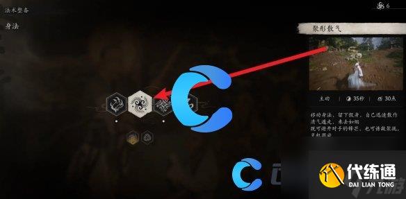 《黑神话悟空》法术更换教程