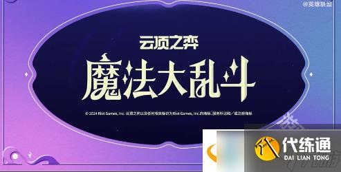 云顶S12什么时候更新-云顶S12更新时间