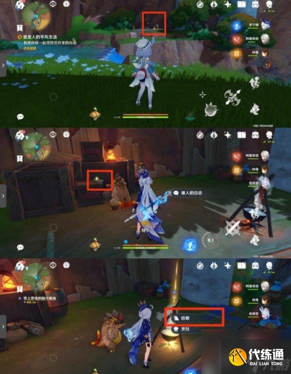 原神爱龙人的平凡生活任务攻略