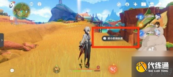 原神特别的朋友任务攻略