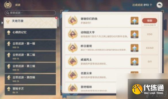 原神今天是吃鱼的心情任务攻略