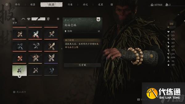 《黑神话悟空》高周目禁字法劈棍流配装推荐