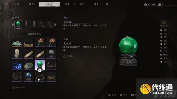 《黑神话悟空》高周目禁字法劈棍流配装推荐