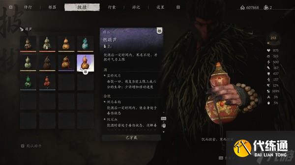 《黑神话悟空》高周目禁字法劈棍流配装推荐