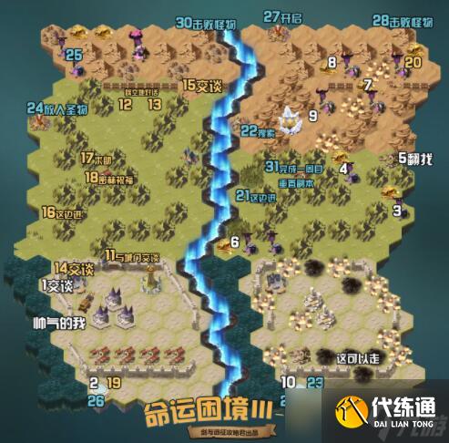 劍與遠(yuǎn)征命運(yùn)困境3圖文攻略?劍與遠(yuǎn)征手游攻略分享