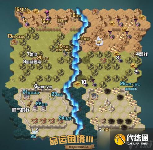 劍與遠(yuǎn)征命運(yùn)困境3圖文攻略?劍與遠(yuǎn)征手游攻略分享