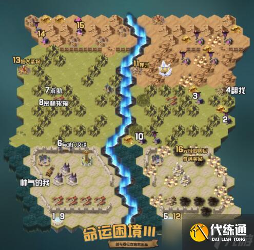 劍與遠(yuǎn)征命運(yùn)困境3圖文攻略?劍與遠(yuǎn)征手游攻略分享