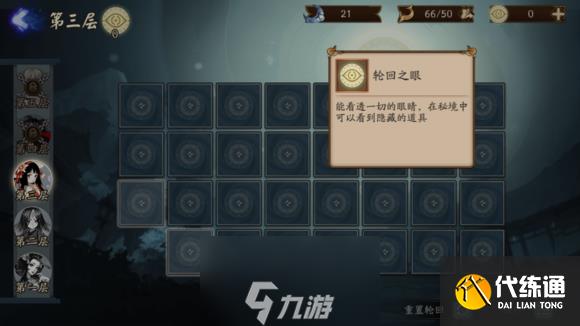 阴阳师轮回秘境怎么玩 活动挑战打法攻略
