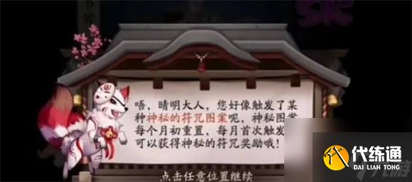 阴阳师9月神秘图案是什么 阴阳师2024年9月神秘图案画法介绍