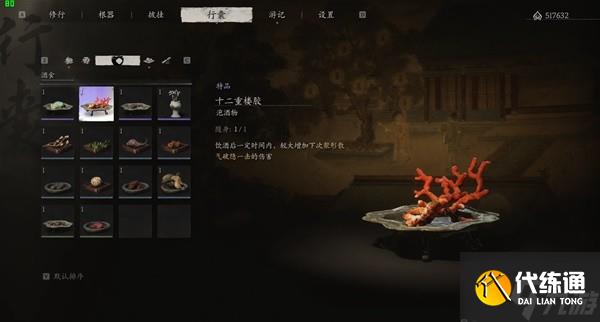 《黑神话悟空》泡酒物获取方式一览