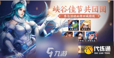 王者荣耀昭君的回家之路活动玩法攻略