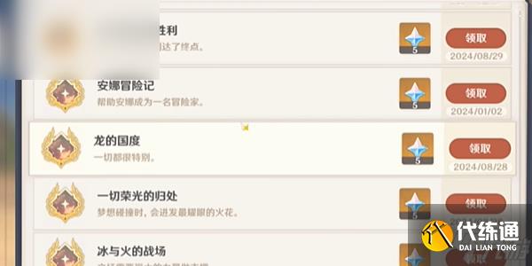 原神飞叶捎来的胜利成就攻略