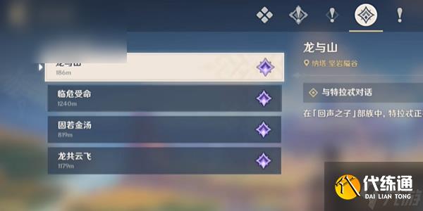 原神飞叶捎来的胜利成就攻略