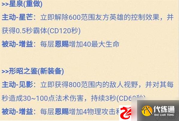 王者荣耀形昭之鉴有什么作用：形昭之鉴装备属性介绍