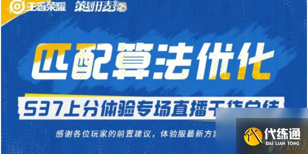 王者荣耀匹配机制优化