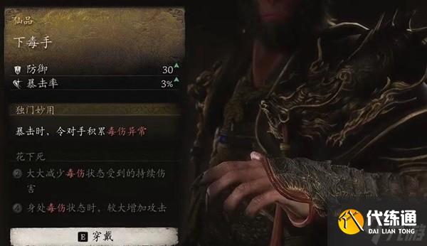 《黑神话悟空》11件非套装披挂获取攻略