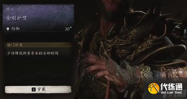 《黑神话悟空》11件非套装披挂获取攻略