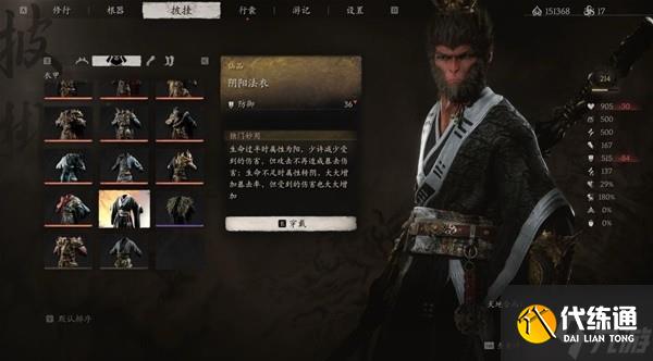 《黑神话悟空》11件非套装披挂获取攻略