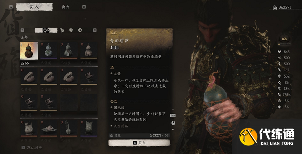 黑神话悟空青田葫芦怎么获得