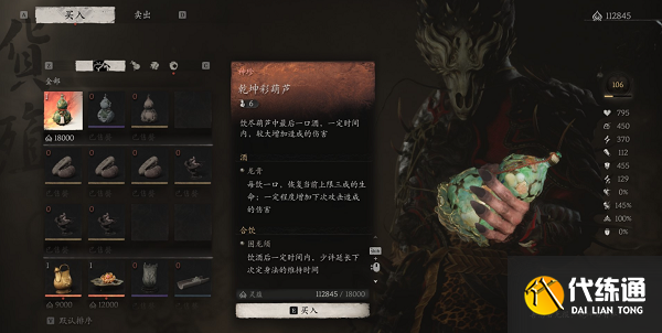 黑神话悟空乾坤彩葫芦怎么获得