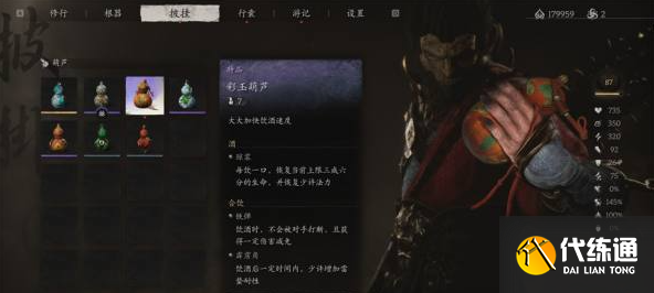 黑神话悟空彩玉葫芦怎么获得