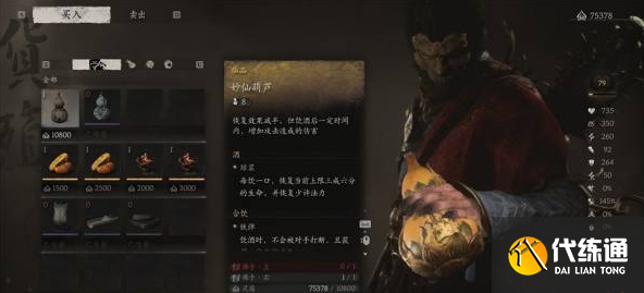 黑神话悟空妙仙葫芦怎么获得