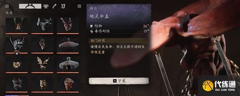 《黑神话：悟空》地灵伞盖获得方法分享