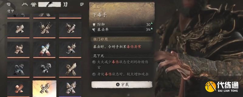 《黑神话：悟空》下毒手获得方法分享