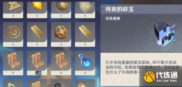 原神纳塔夜之玉怎么获得