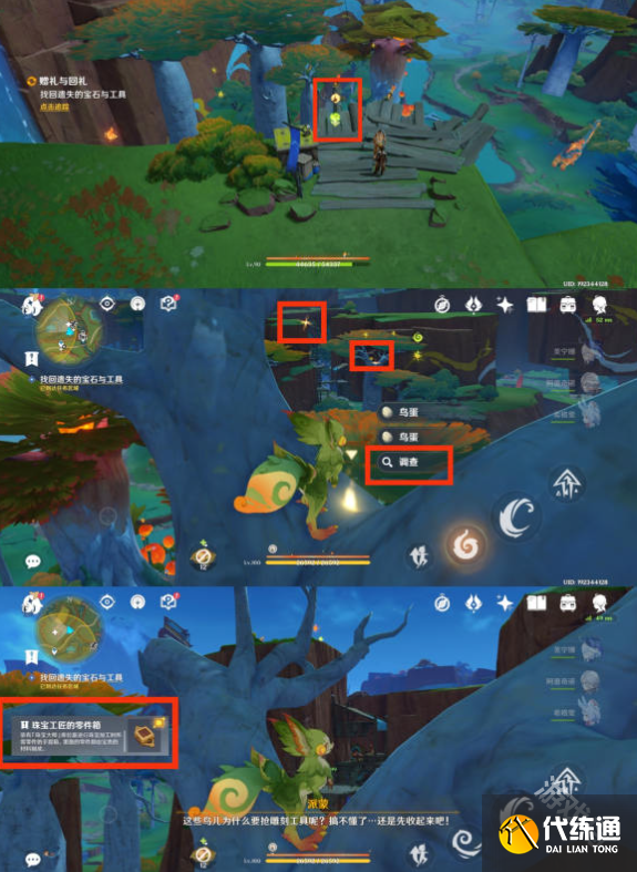 原神赠礼与回礼任务怎么做