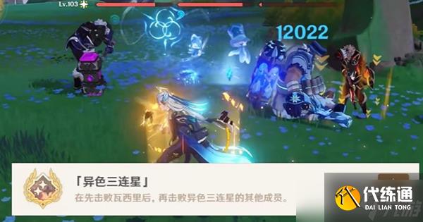 原神异色三连星全成就达成攻略