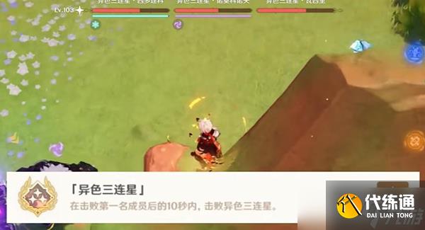 原神异色三连星全成就达成攻略
