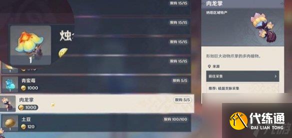 原神肉龙掌采集路线图