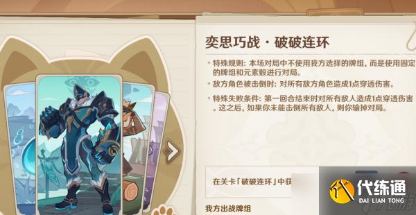 原神奕思巧战第4关怎么过