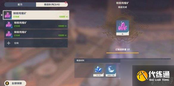 原神魔晶矿每天锻造数量上限