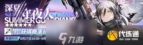 明日方舟8月27日更新了什么 停机维护内容一览