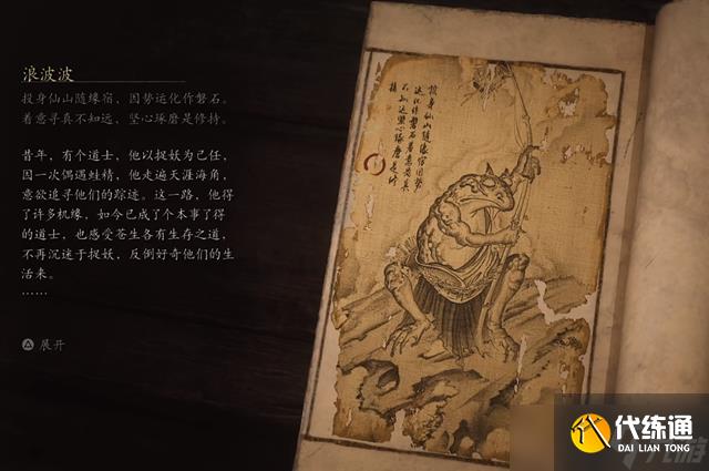 黑神话悟空六只青蛙在哪