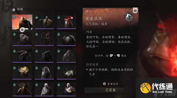 黑神话悟空六只青蛙在哪